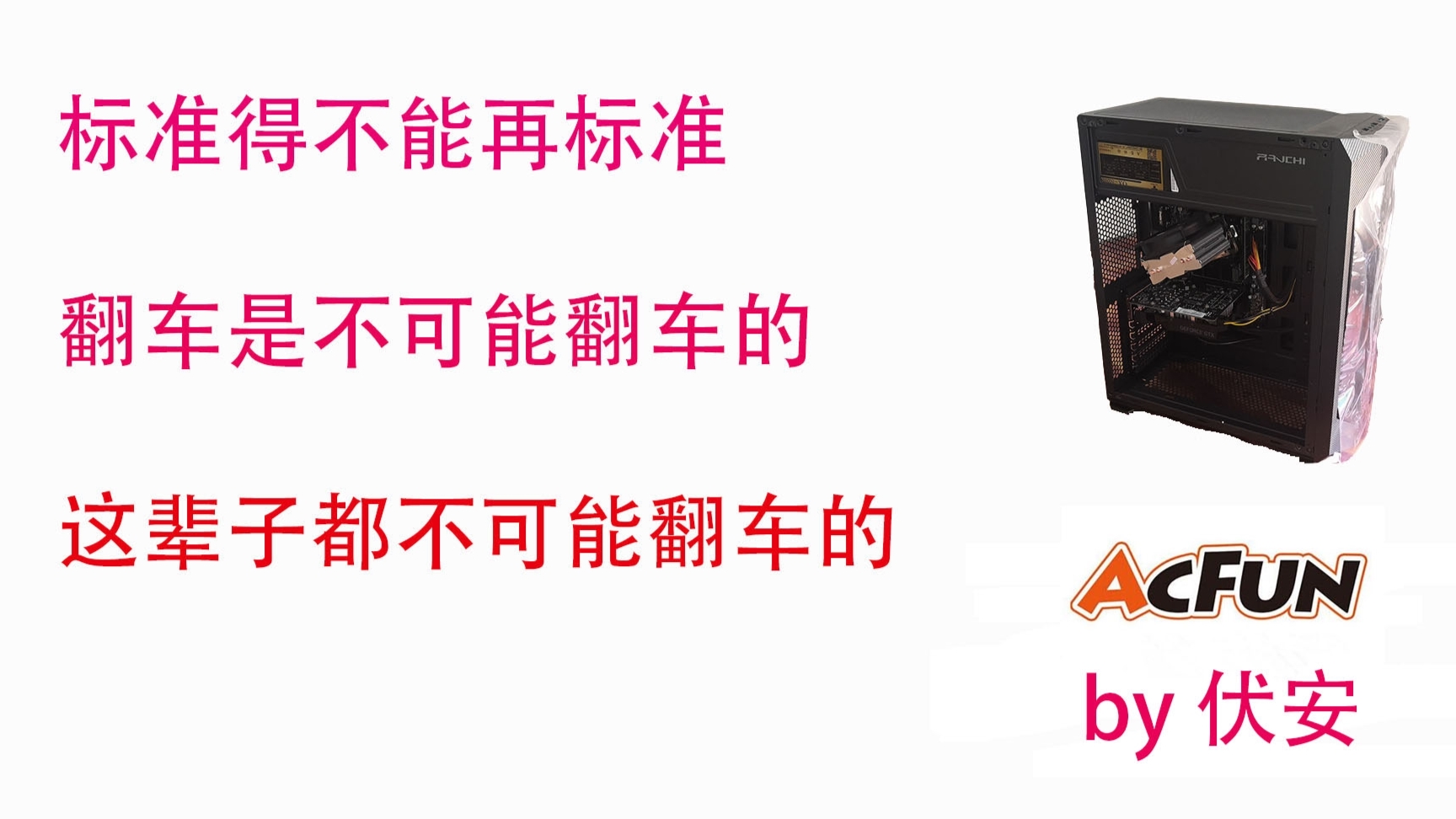 标题就装机吧